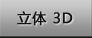 3D��(d��ng)��(hu��)